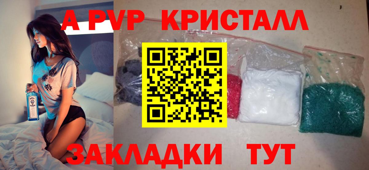 A PVP крисы CK Новосибирск