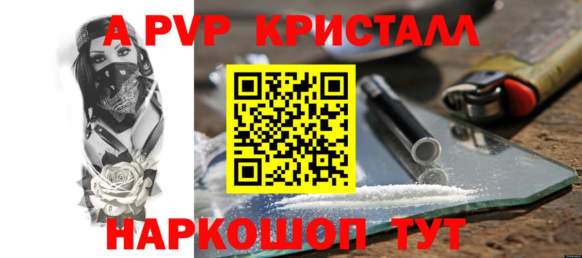 Alfa_PVP VHQ  Вход с VPN  Alfa_PVP  Alpha PVP Crystall  Новосибирск 