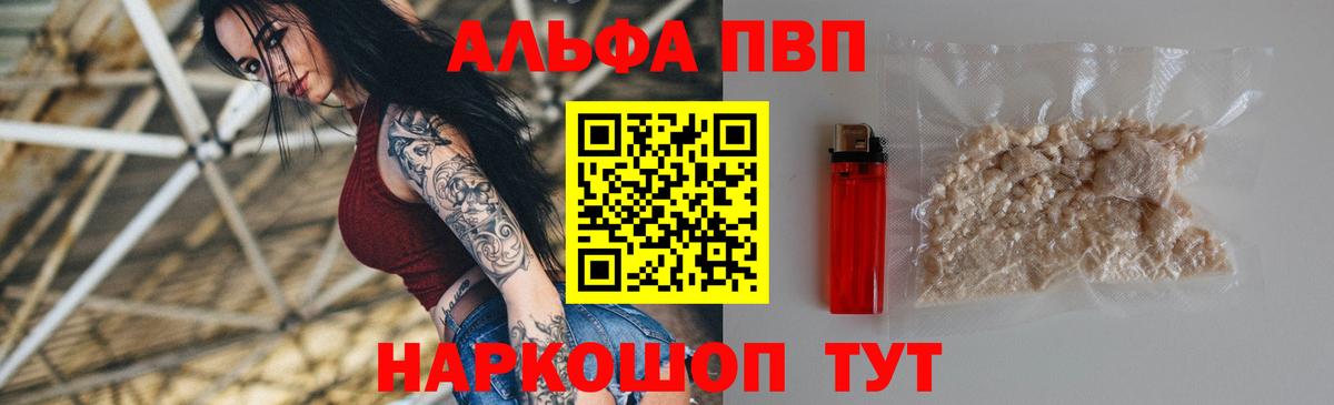 Alfa_PVP VHQ Новосибирск