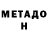Метадон мёд Nazakat Shah
