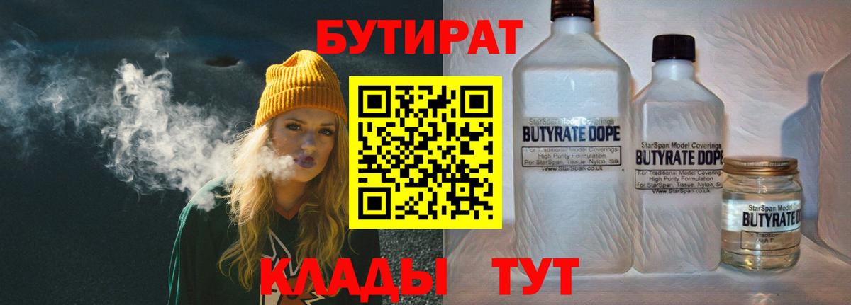 Бутират жидкий экстази  Вход с VPN  Новосибирск 
