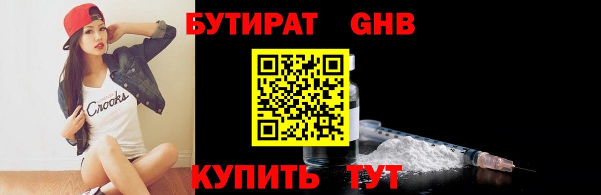 БУТИРАТ вода Новосибирск