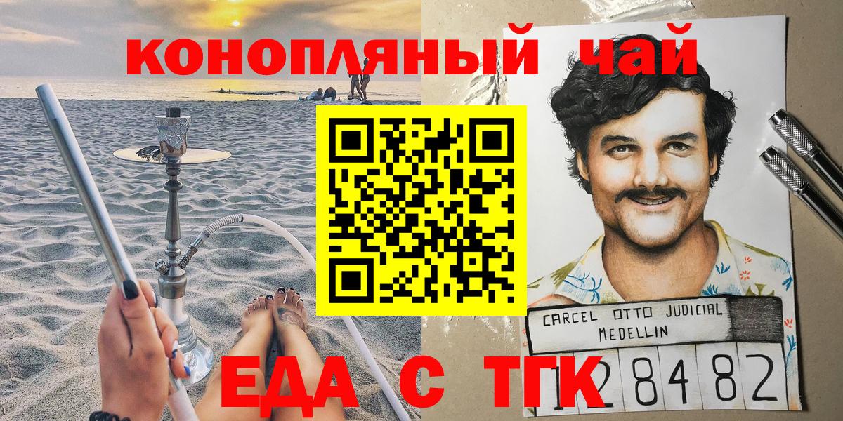 Еда ТГК марихуана Новосибирск