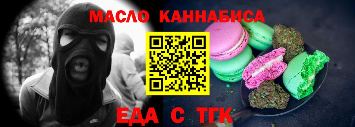 Новосибирск  Еда ТГК марихуана  Вход с VPN 