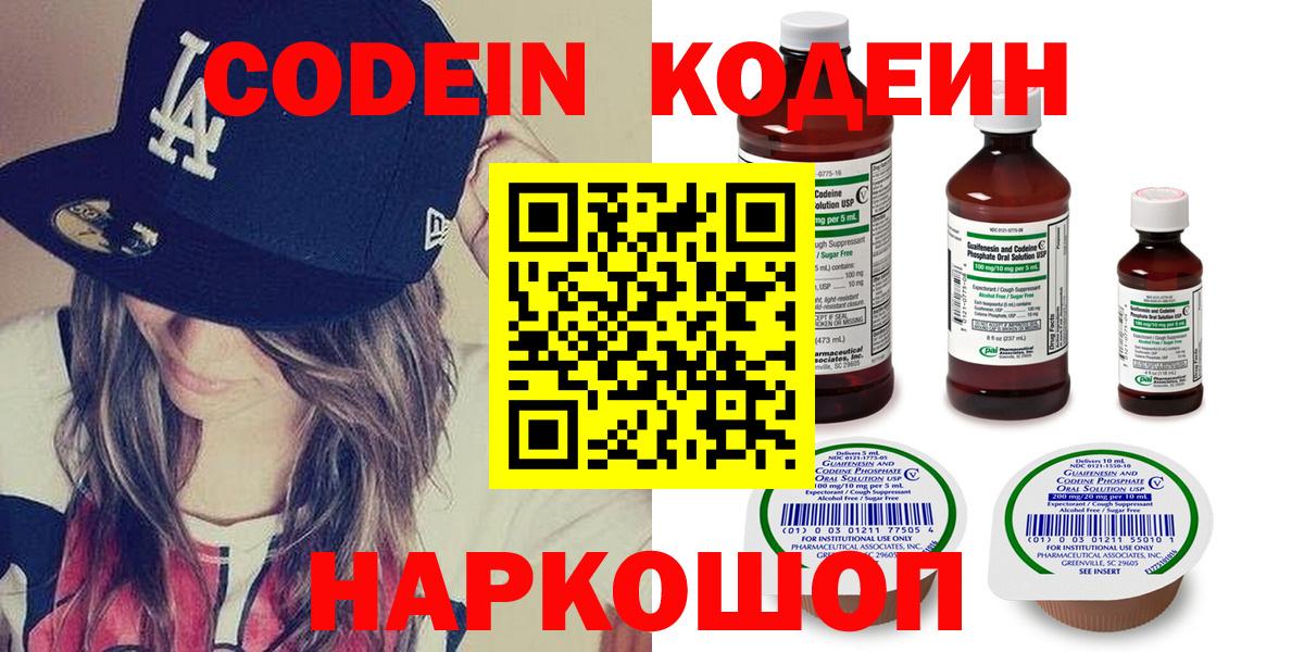 Кодеиновый сироп Lean Purple Drank  Вход с VPN  Кодеин напиток Lean (лин)  Новосибирск 