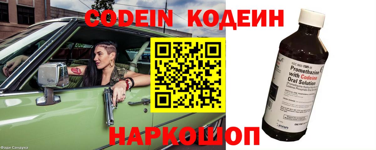 Codein напиток Lean (лин) Новосибирск