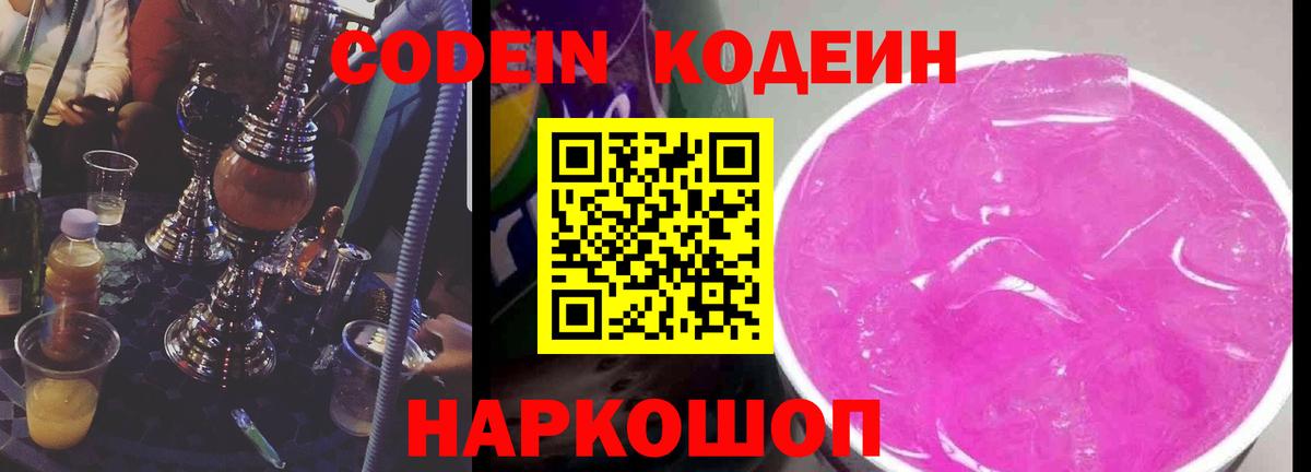 Кодеин напиток Lean (лин) Новосибирск