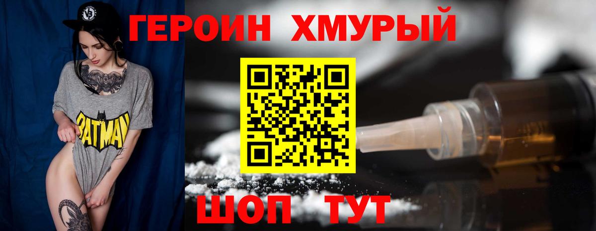 ГЕРОИН Heroin Новосибирск