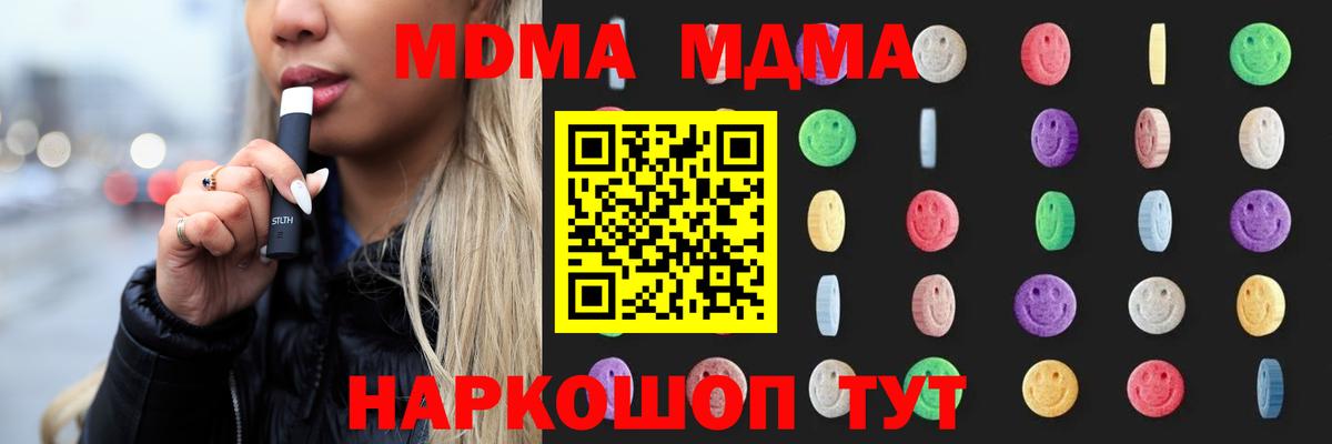 Новосибирск  MDMA молли  МДМА Molly  МДМА  Вход с VPN 