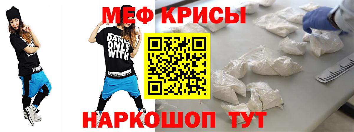 МЯУ-МЯУ VHQ  МЯУ-МЯУ  Новосибирск  Вход с VPN  Меф кристаллы 