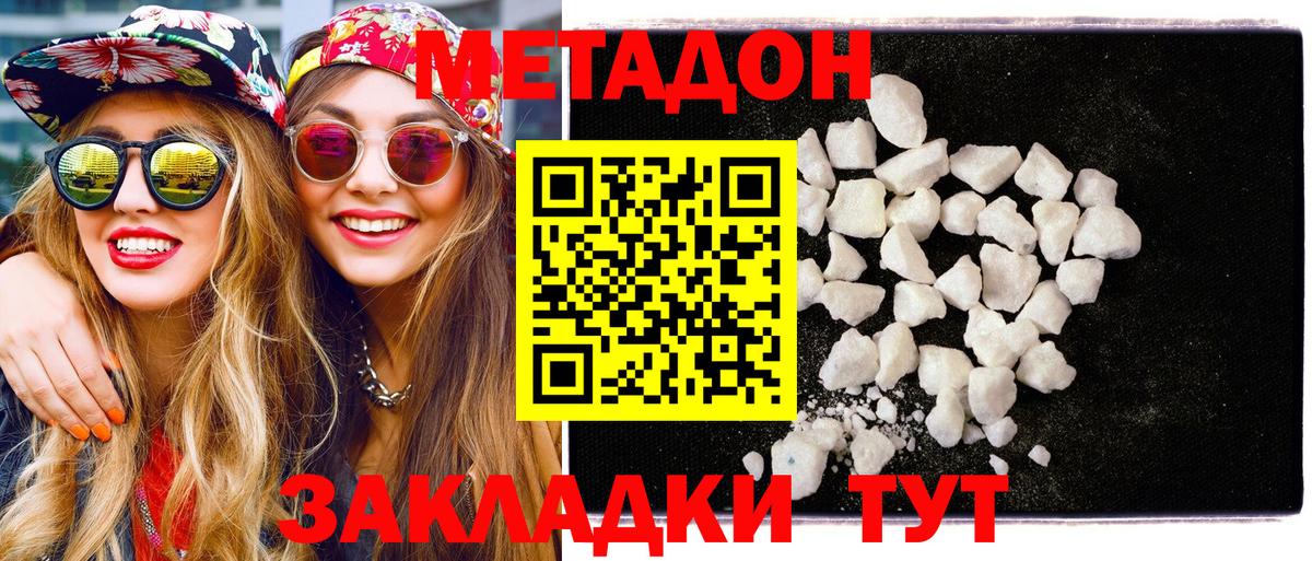 Новосибирск  МЕТАДОН methadone  Вход с VPN  Метадон белоснежный 