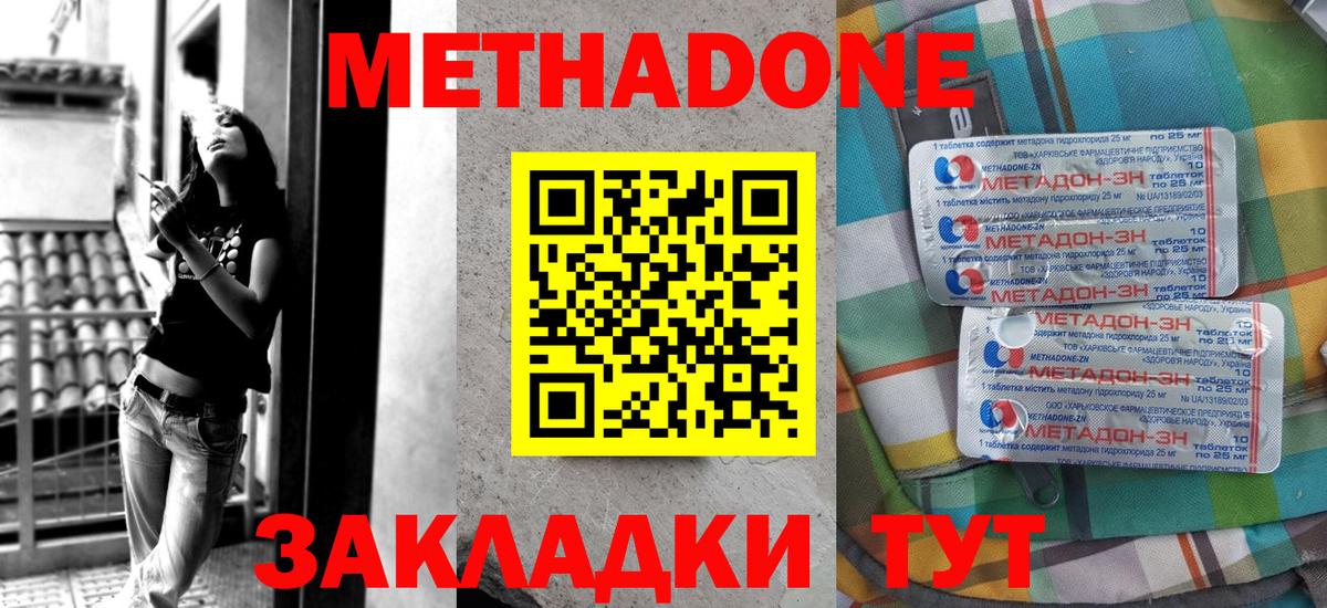 МЕТАДОН methadone  Новосибирск 