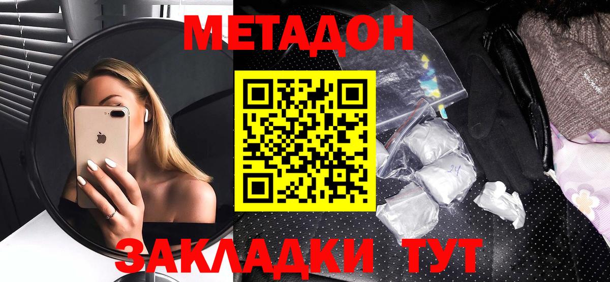 МЕТАДОН methadone Новосибирск