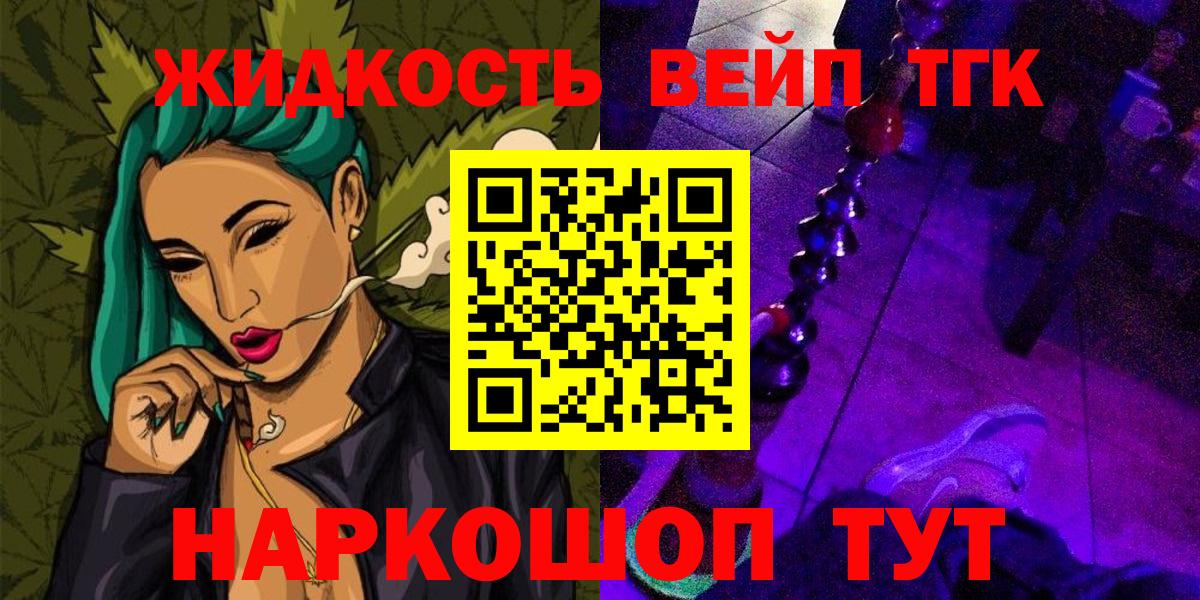 ТГК жижа  Вход с VPN  ТГК THC oil  Новосибирск 